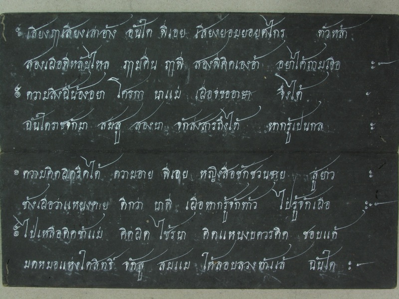 หน้าสมุดไทยดำเขียนด้วยหมึกสีขาว เป็นโคลงลิลิตพระลอบท เสียงลือเสียงเล่าอ้าง จากต้นฉบับในหอสมุดมหาวิทยาลัยเชียงใหม่