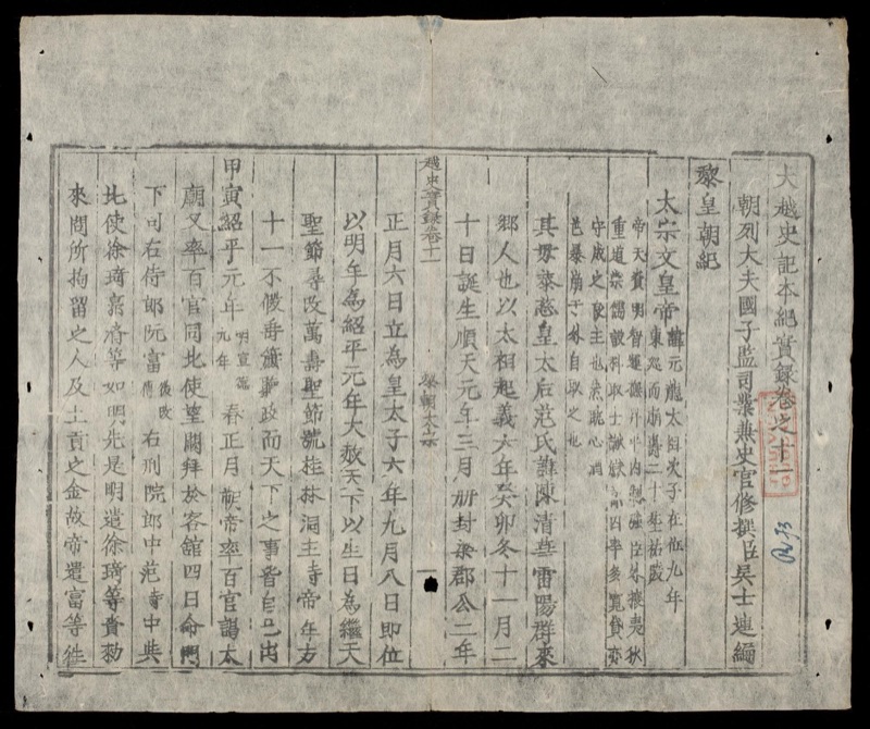 An old cream-coloured page printed with columns of Chinese characters inside ruled frames
